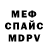 Меф VHQ Alba Janybekova