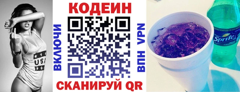 Codein напиток Lean (лин)  магазин продажи   Чкаловск 