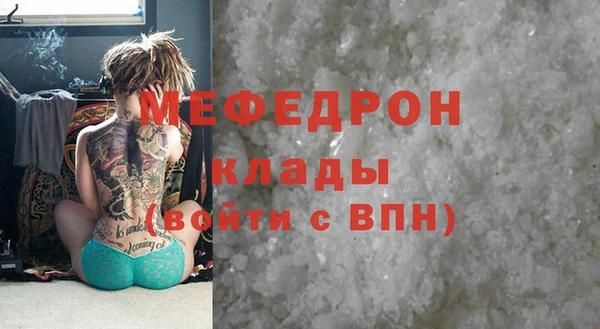 мяу мяу кристалл Бородино